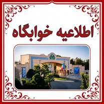 ضرورت ساماندهی اتاق‌ها و کمدها در خوابگاه‌های دانشجویی دانشگاه قم 